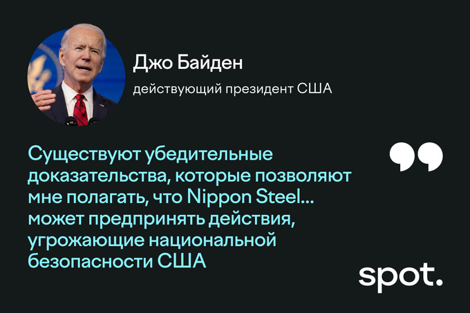 джо байден, сша, япония, us steel